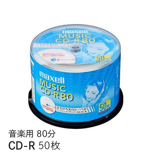 マクセル maxell 音楽用 CD-R インクジェットプリンター対応「ひろびろ美白レーベル」 80分 （50枚スピンドル） CDRA80WP.50SP