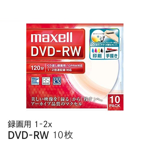 マクセル maxell 録画用DVD-RW （1～2X対応） インクジェットプリンター対応品（内径22mmワイド印刷）10枚 DW120WPA.10S