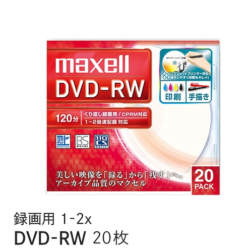 マクセル maxell 録画用DVD-RW （1～2X対応） インクジェットプリンター対応品（内径22mmワイド印刷）20枚 DW120WPA.20S