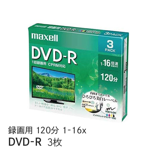 マクセル maxell 録画用 DVD-R 1-16倍速対応（CPRM対応） インクジェットプリンター対応 ひろびろ美白レーベル 120分 3枚 DRD120WPE.3S