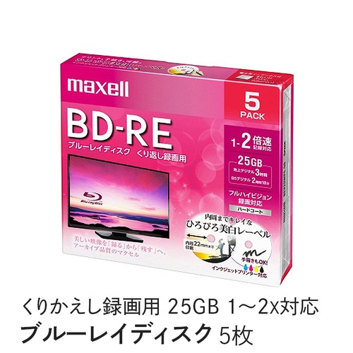 マクセル maxell 録画用 BD-RE 1-2倍速対応 インクジェットプリンター対応 ひろびろ美白レーベル 片面１層（25GB） 5枚 BEV25WPE.5S