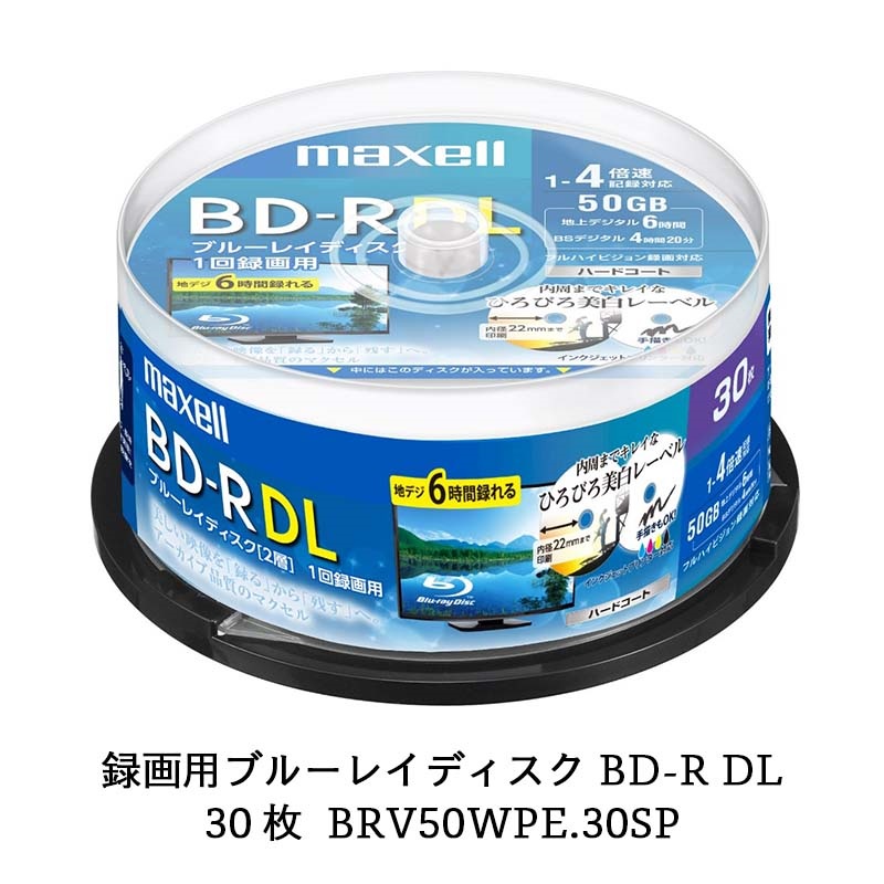 マクセル maxell 録画用 BD-R DL 1-4倍速対応 インクジェットプリンター対応 ひろびろ美白レーベル 片面２層（50GB） 30枚 BRV50WPE.30SP