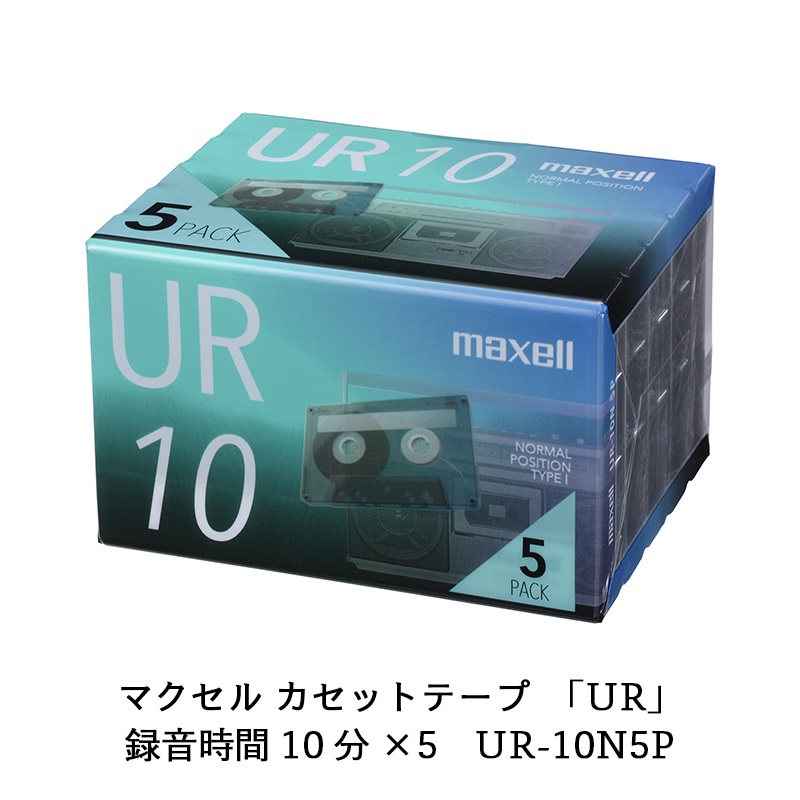 マクセル 録音用カセットテープ 10分 5巻 URシリーズ UR-10N 5P