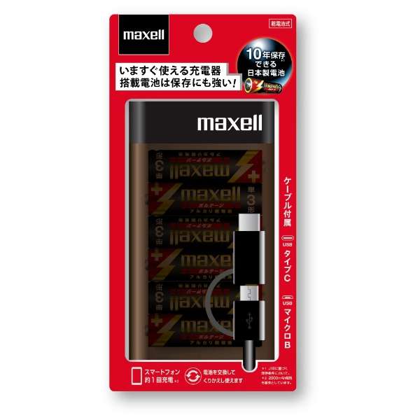 マクセル maxell 乾電池交換式 モバイルチャージャー 単3×6本 ブラック MPC-CD6V