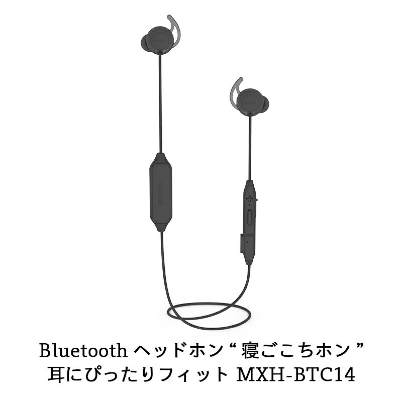 マクセル Bluetooth対応 ワイヤレス カナル型ヘッドホン 寝ごごちホン MXH-BTC14(BK)