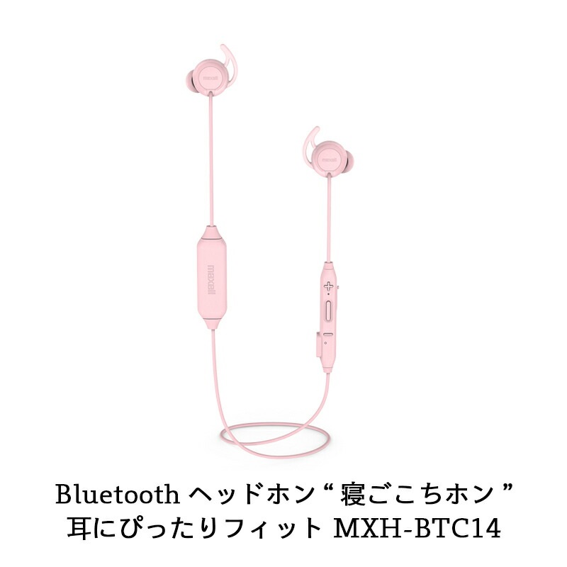 マクセル Bluetooth対応 ワイヤレス カナル型ヘッドホン 寝ごこちホン MXH-BTC14(PK)