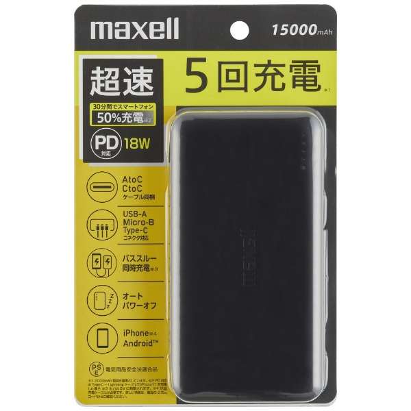 マクセル モバイルバッテリー PD18W対応 15000mAh 2口出力 （Type-C×1、USB-A×1）パススルー機能搭載 ブラック MPC-CC15000PD(BK)