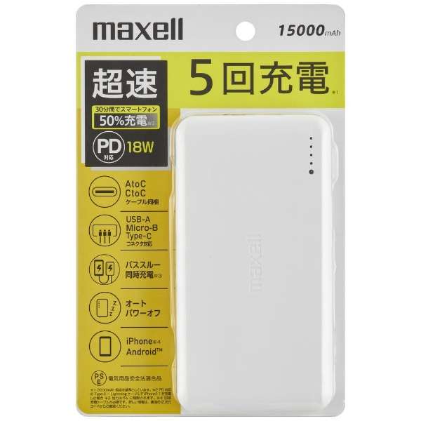 マクセル モバイルバッテリー PD18W対応 15000mAh 2口出力 （Type-C×1、USB-A×1）パススルー機能搭載 ホワイト MPC-CC15000PD(WH)