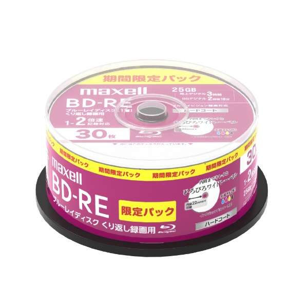 マクセル maxell 録画用BD-RE　限定パック　30枚スピンドルパック ホワイト BEV25WPEA.30SP