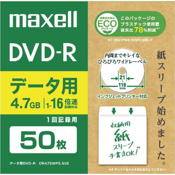 マクセル データ用DVD-R ホワイト 紙スリーブ 50枚 4.7GB インクジェットプリンター対応 DR47SWPS.50E