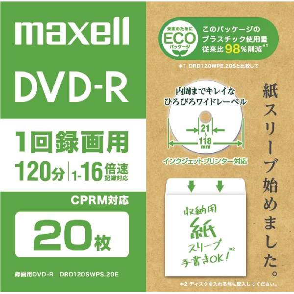 マクセル 録画用DVD-R ホワイト 20枚 4.7GB インクジェットプリンター対応 DRD120SWPS.20E