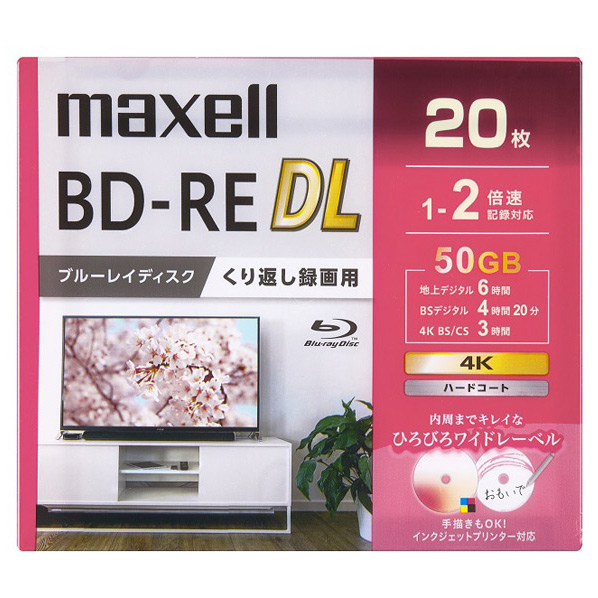 マクセル 録画用BD-RE DL 20枚 50GB インクジェットプリンター対応 BEV50WPG.20S