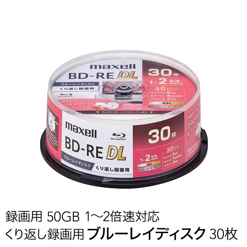 マクセル maxell 録画用 ブルーレイディスク BD-RE DL ひろびろワイドレーベルディスク (1～2倍速記録対応) 30枚入り スピンドルケース BEV50WPG.30SP