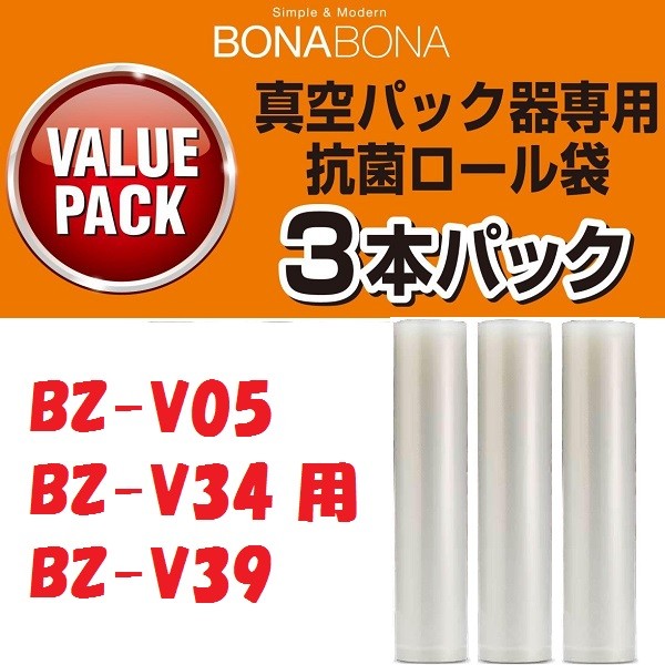 CCP BONABONA 真空パック器 専用抗菌ロール袋 29cm×6m 3本パック EX-3493-00