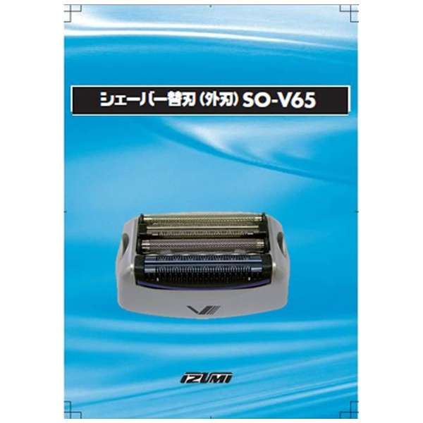 マクセルイズミ　IZUMI  電気 シェーバー用 替刃 (外刃) SO-V65