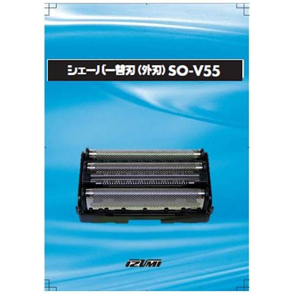 マクセルイズミ　IZUMI  電気 シェーバー用 替刃 (外刃) SO-V55
