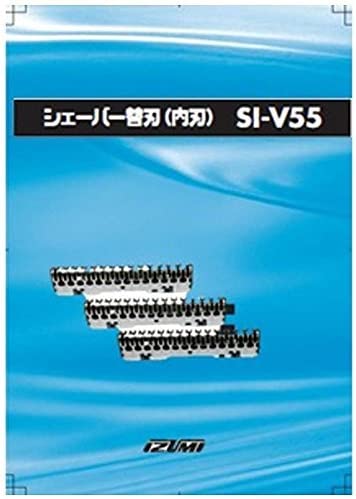 マクセルイズミ　IZUMI  電気 シェーバー用 替刃 (内刃) SI-V55