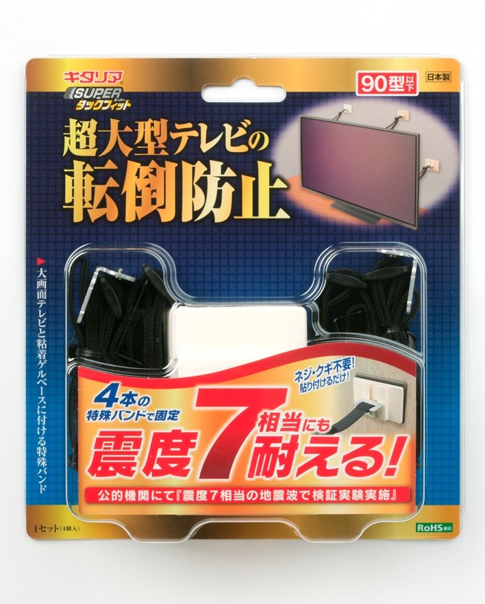 日本製 キタリア スーパータックフィット 超大型テレビ 90型以下用 転倒防止対策 TF-VCB-TV-4S