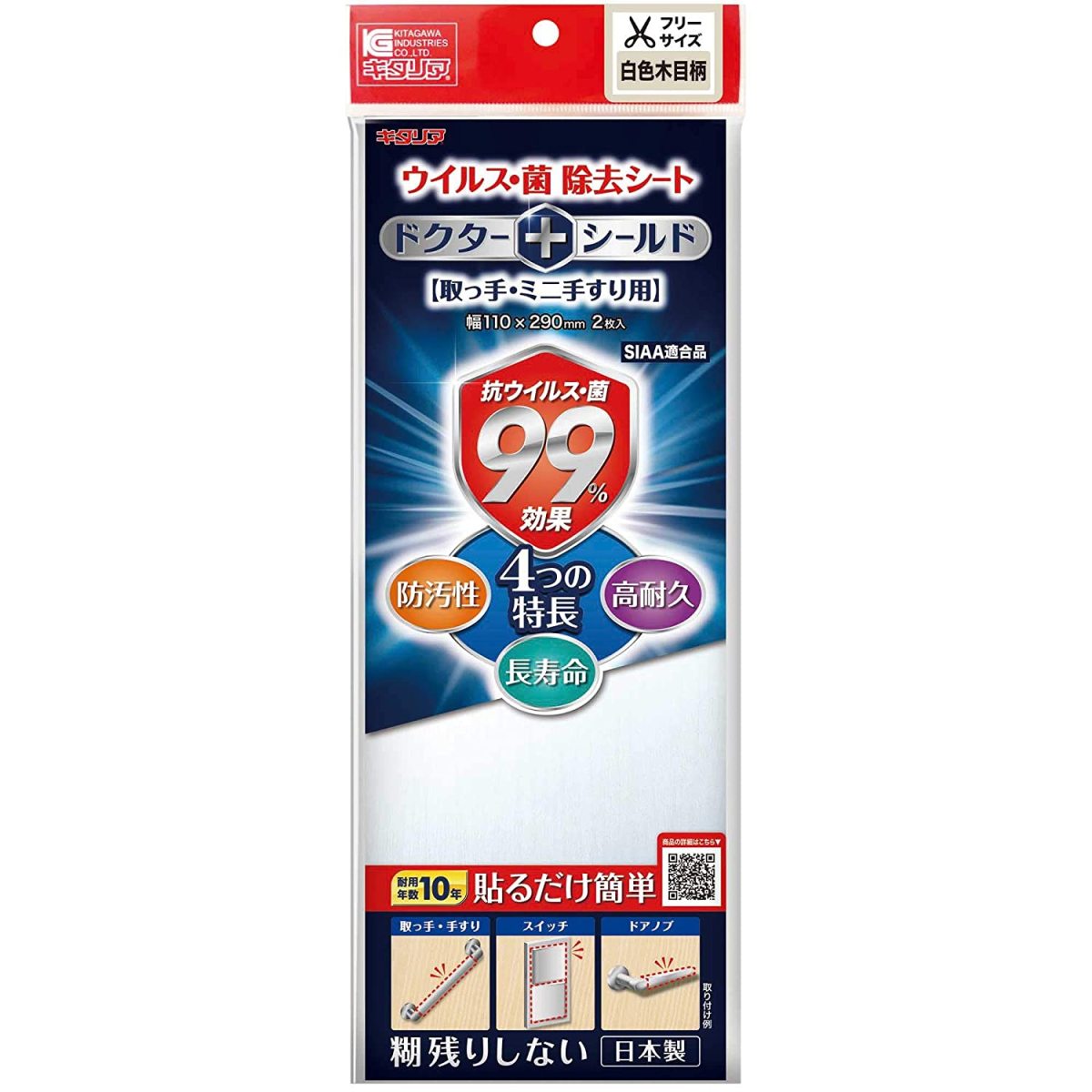 北川工業 ドクターシールド 取っ手・ミニ手すり用 KGMLP-1129-400 W