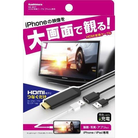 カシムラ HDMI変換ケーブル iPhone専用 KD-207BK