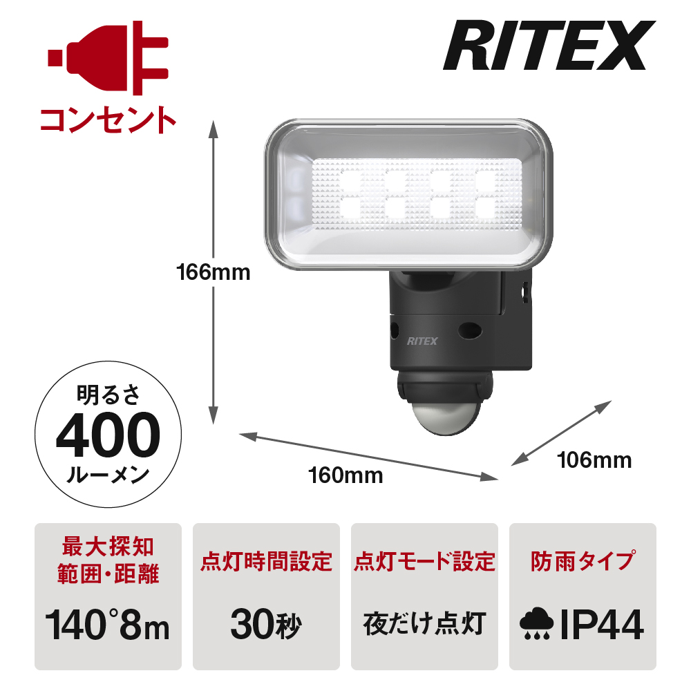 ムサシ RITEX LEDセンサーライト(5Wワイド) 「コンセント式」 防雨型 LED-AC105