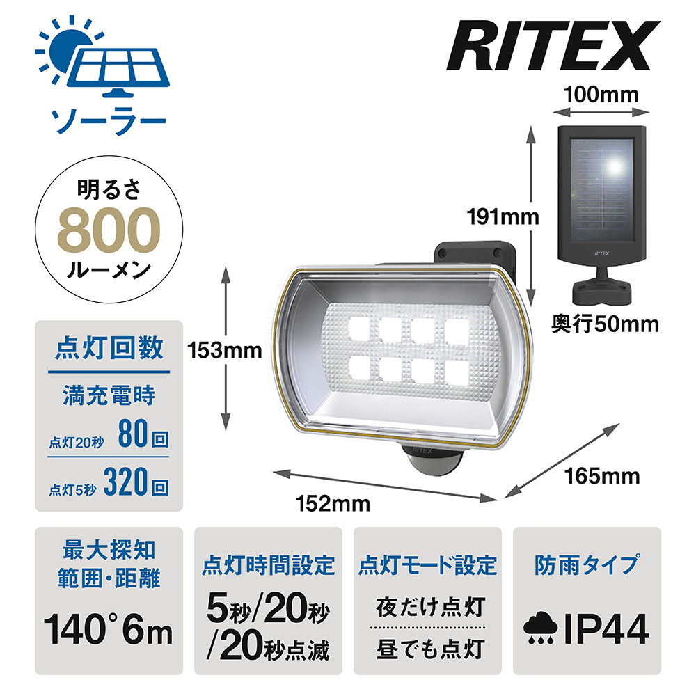 ムサシ RITEX フリーアーム式LEDセンサーライト(8Wワイド) 「ソーラー式」 防雨型 S-80L