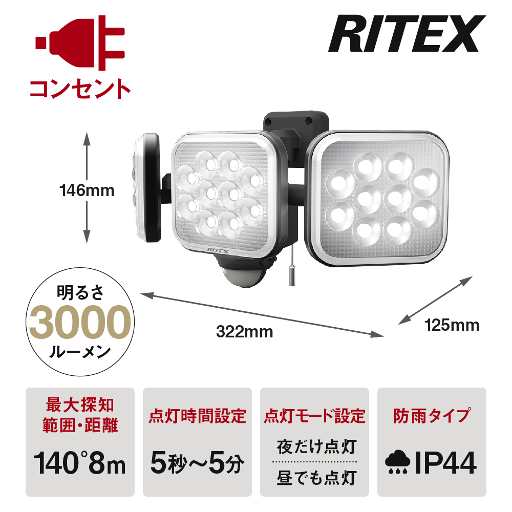 ムサシ RITEX フリーアーム式LEDセンサーライト(12W×3灯) 「コンセント式」 防雨型 LED-AC3036