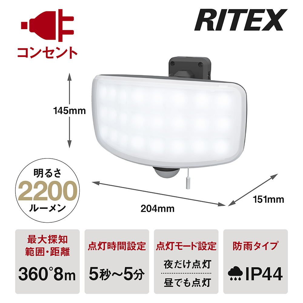 RITEX ムサシ センサーライト 27W ワイドフリーアーム式 LEDセンサーライト LED-AC1027