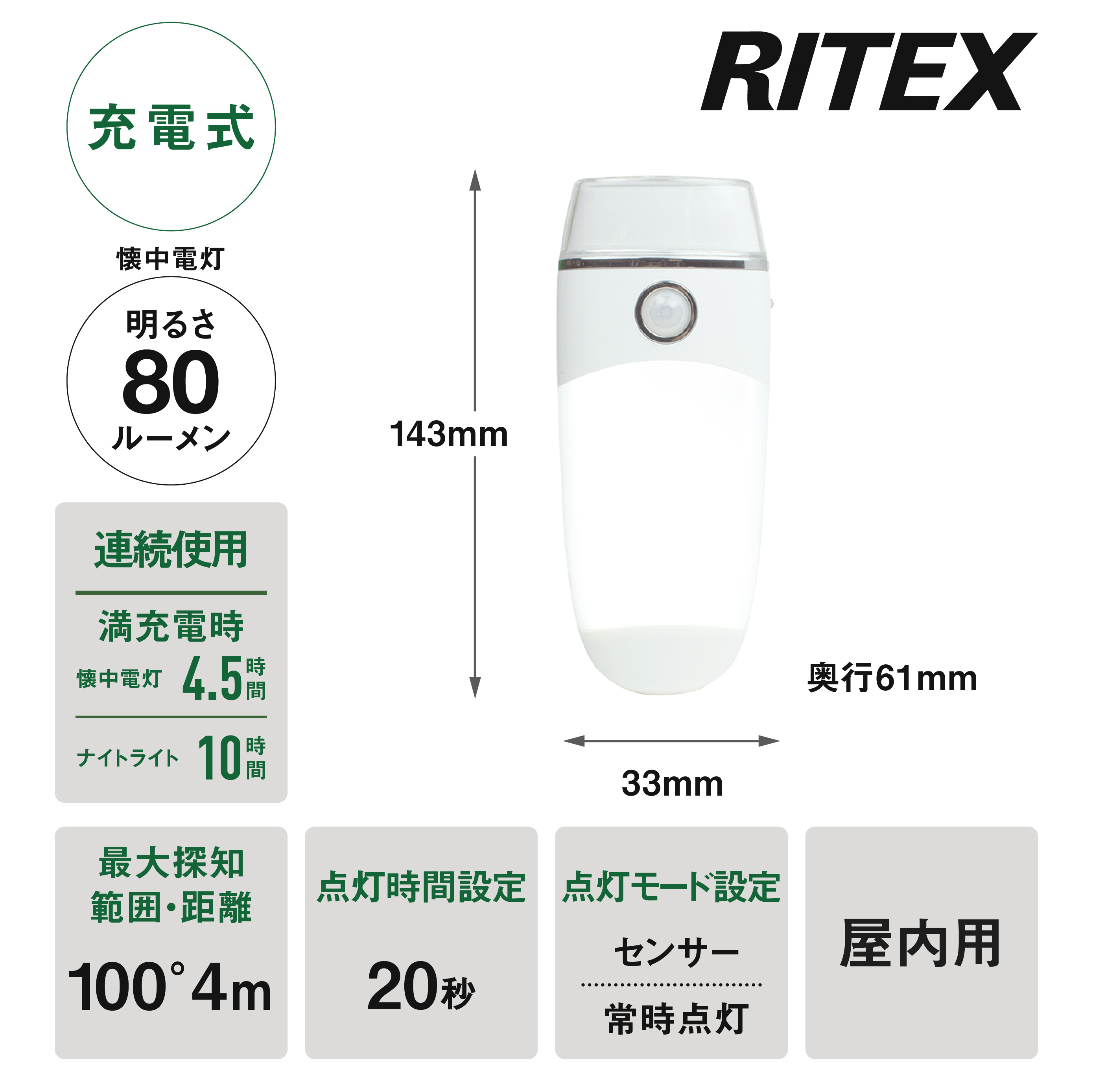 ムサシ RITEX 充電式LEDセンサーライト LED壁ホタル 「人が近づくと自動点灯」 屋内用 AL-300