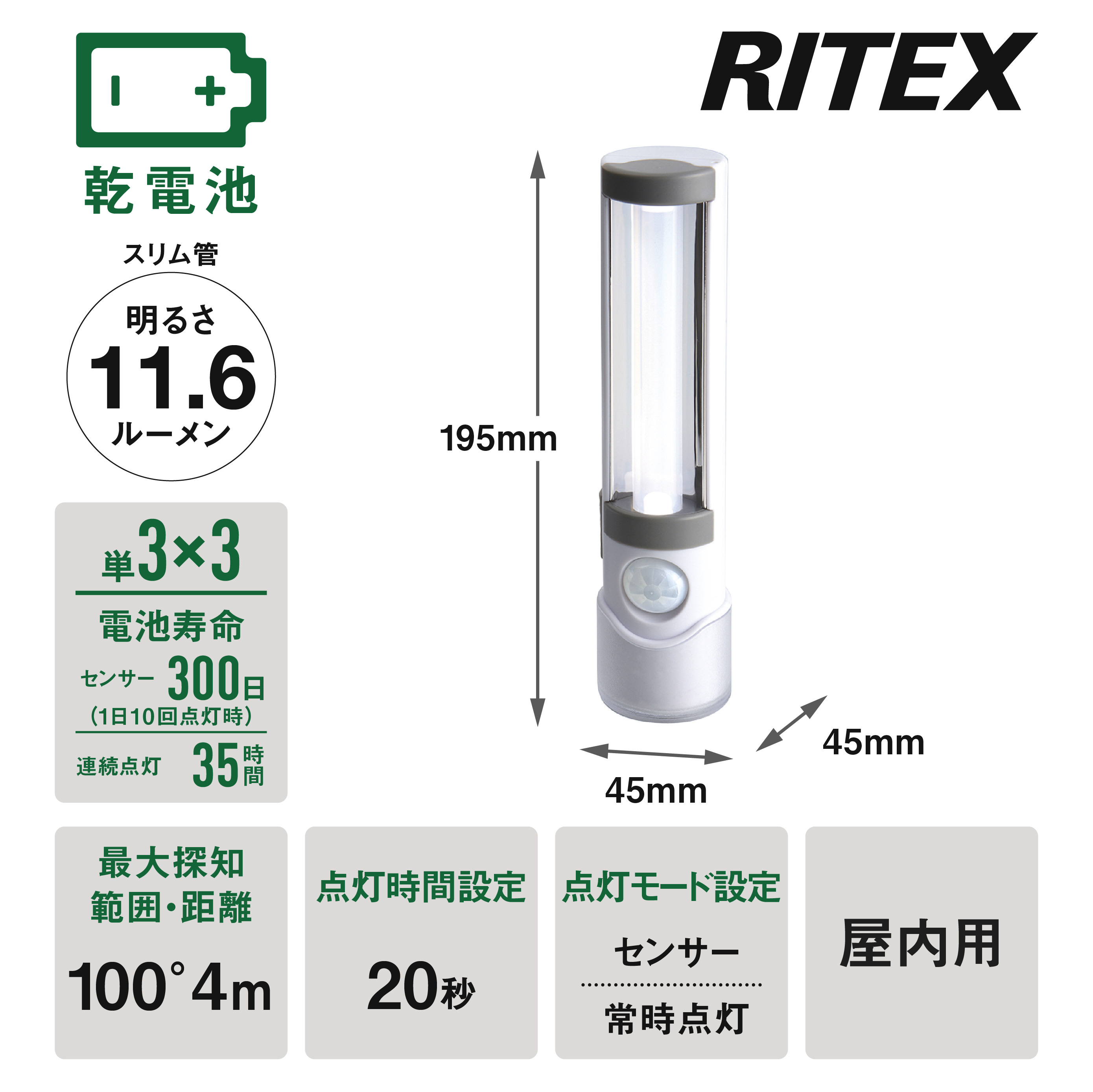 ムサシ RITEX 懐中電灯付LEDセンサースリム ASL-030