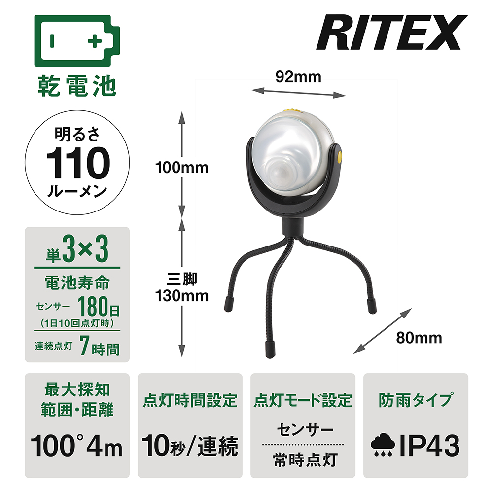 ムサシ RITEX 「自由に曲がる三脚で様々な場所に取付可能 」 LEDどこでもセンサーライト ASL-090