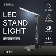 ZEPEAL(ゼピール)　LEDスタンドライト(デジタル表示付)　ZLT-20B-K