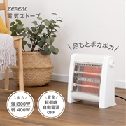 ZEPEAL(ゼピール)　電気ストーブ 800W  ZDQ-08B-W