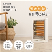 ZEPEAL(ゼピール)　自動首振り電気ストーブ 900W  ZDQ-09B-W