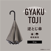 【電響社】晴雨兼用　逆とじ傘　50cm   DGU-5C-H