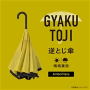 【電響社】晴雨兼用　逆とじ傘　60cm   DGU-6C-Y