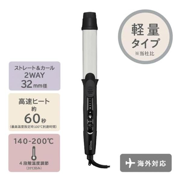 テスコム ヘアアイロン コテ 32mm ストレート/カール 2way 海外対応 温度調整/ロック/メモリー 自動OFF 開閉ロック ラク抜きプラグ ブラック TW303A-K