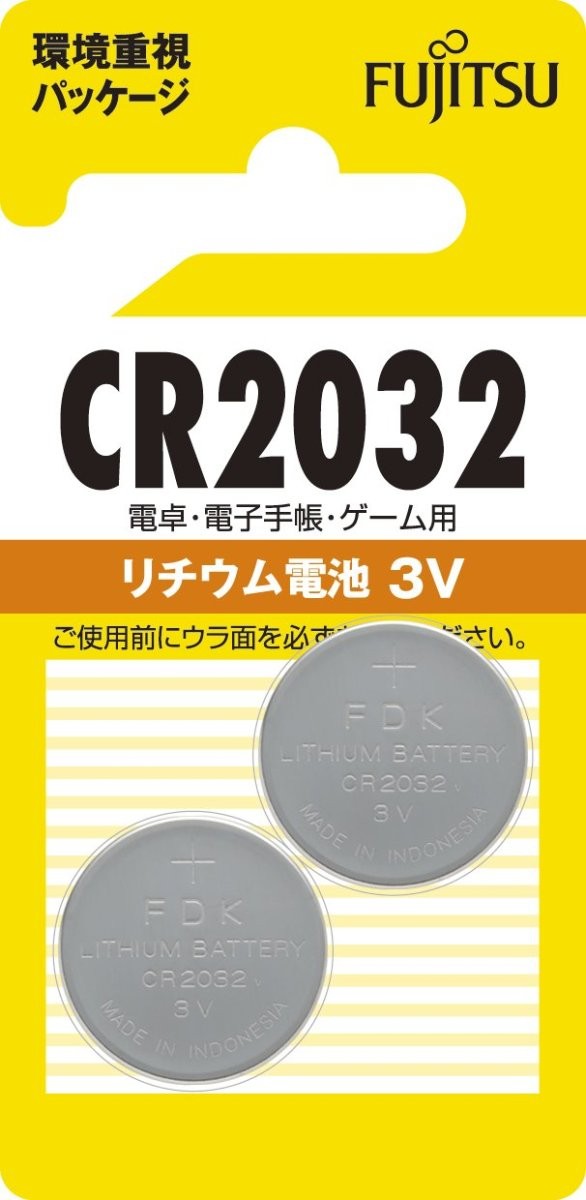 富士通 リチウムコイン電池3V 2個パック CR2032C(2B)N