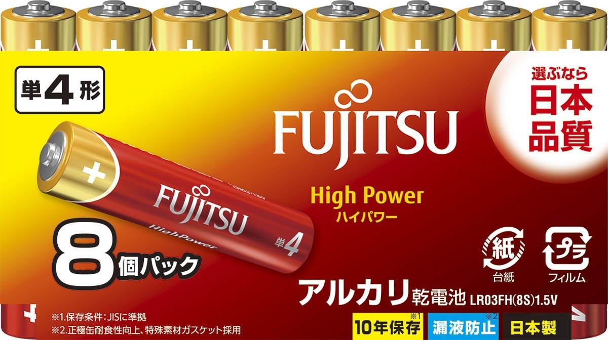 富士通 【High Power】 アルカリ乾電池 単4形 1.5V 8個パック 日本製 LR03FH(8S)